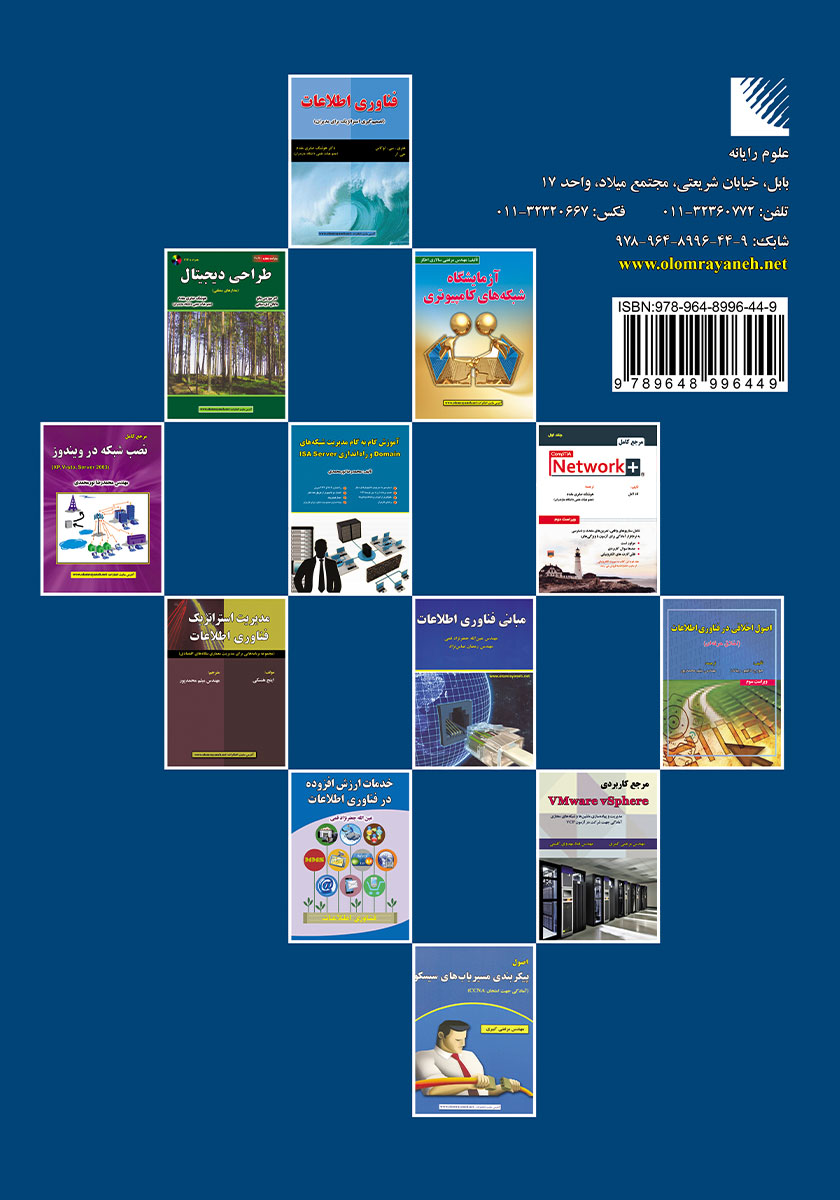 پشت جلد کتاب مهندسی فناوری اطلاعات