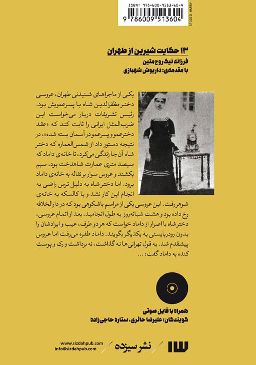پشت جلد کتاب 13 حکایت شیرین از طهران - جلد اول