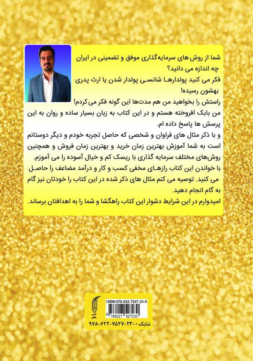 پشت جلد کتاب کتاب راهنمای جامع طلا