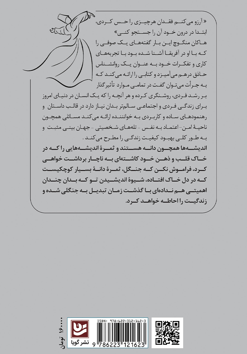 پشت جلد کتاب کتاب دل پاک، پایان خوش
