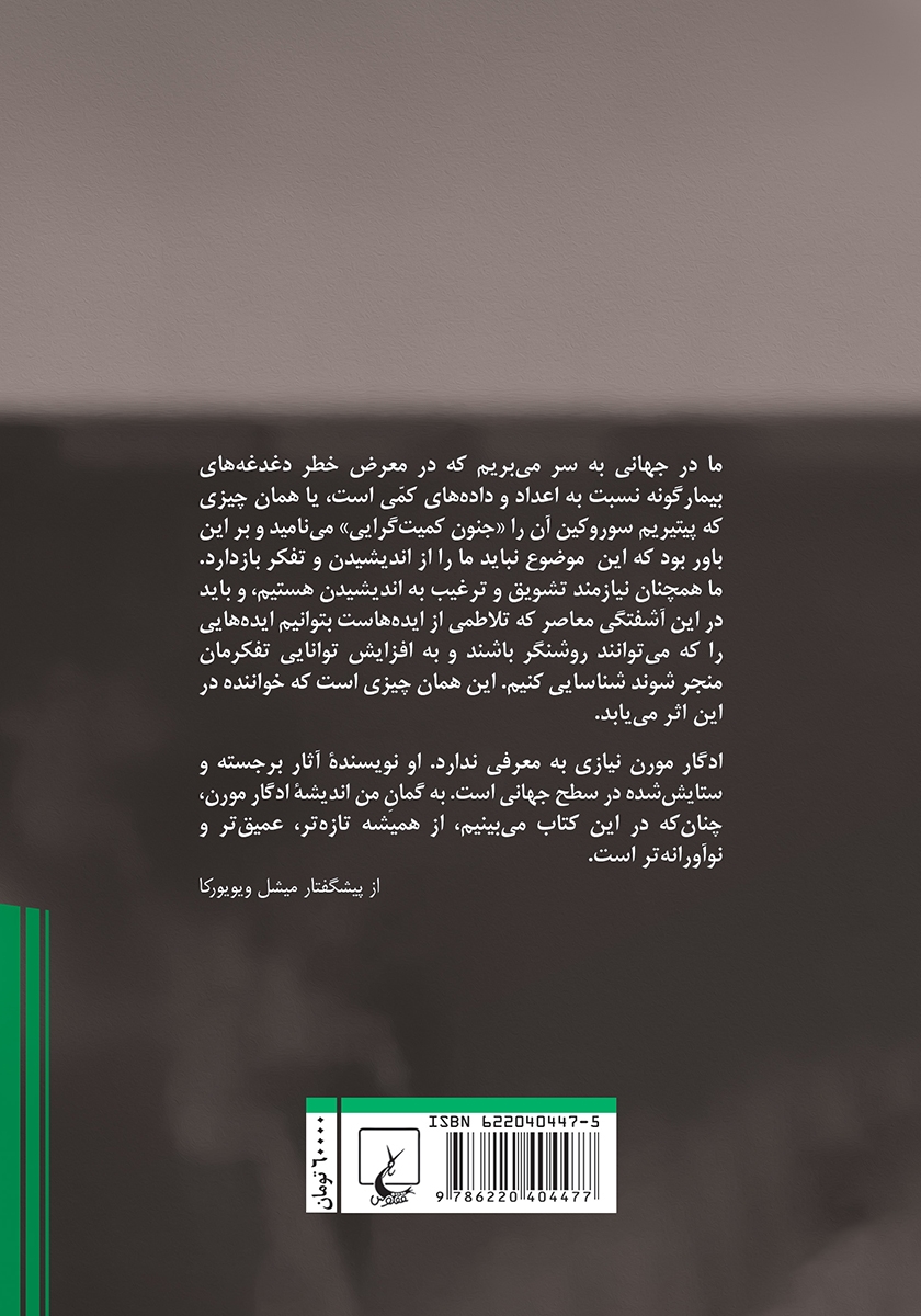 پشت جلد کتاب کتاب اندیشیدن فراگیر