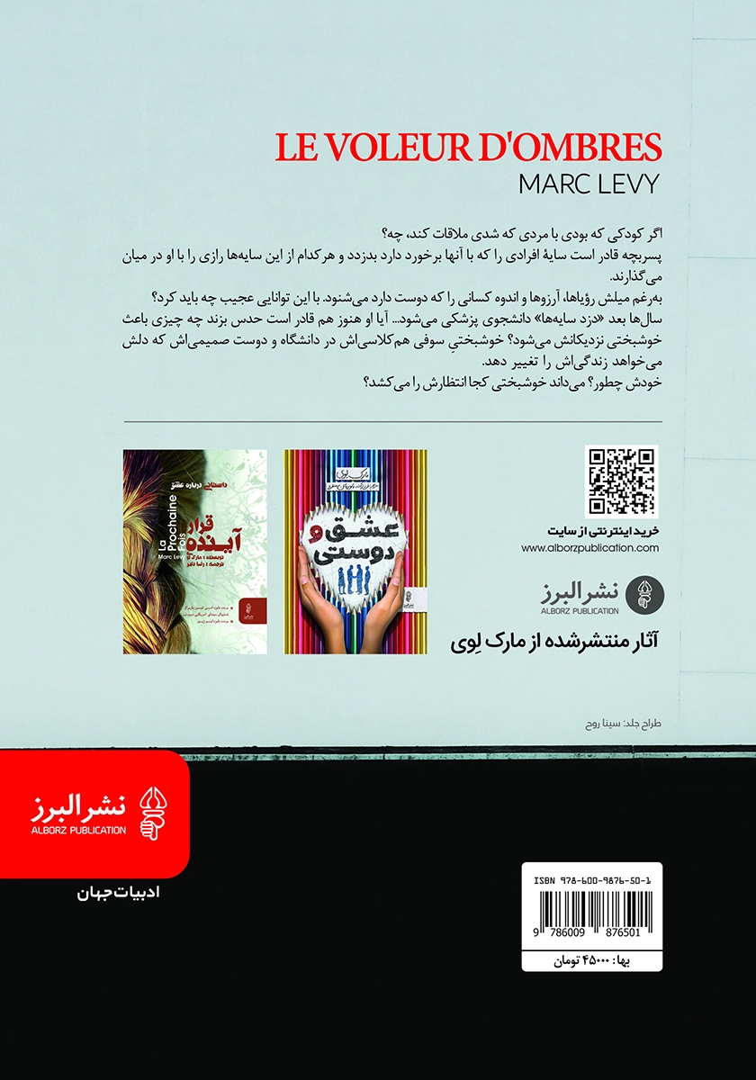 پشت جلد کتاب کتاب دزد سایهها