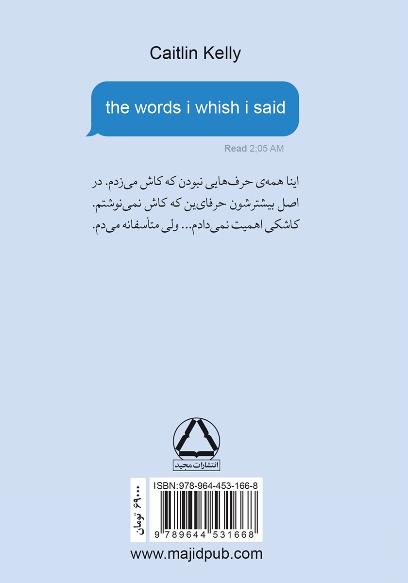 پشت جلد کتاب حرفهایی که کاش میزدم
