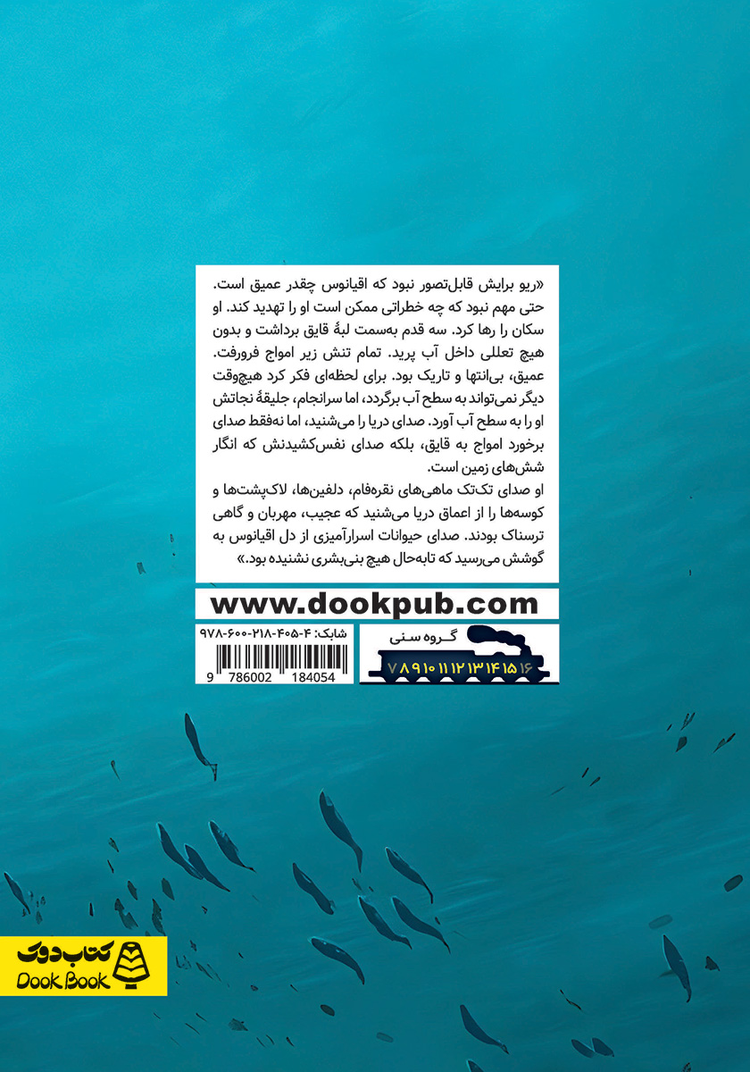 پشت جلد کتاب نهنگ گمشده