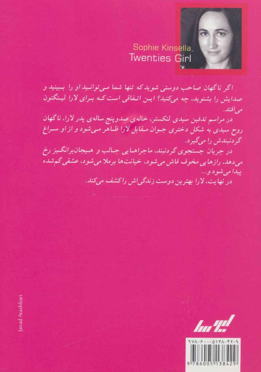 پشت جلد کتاب کتاب گردنبندم را پیدا کن