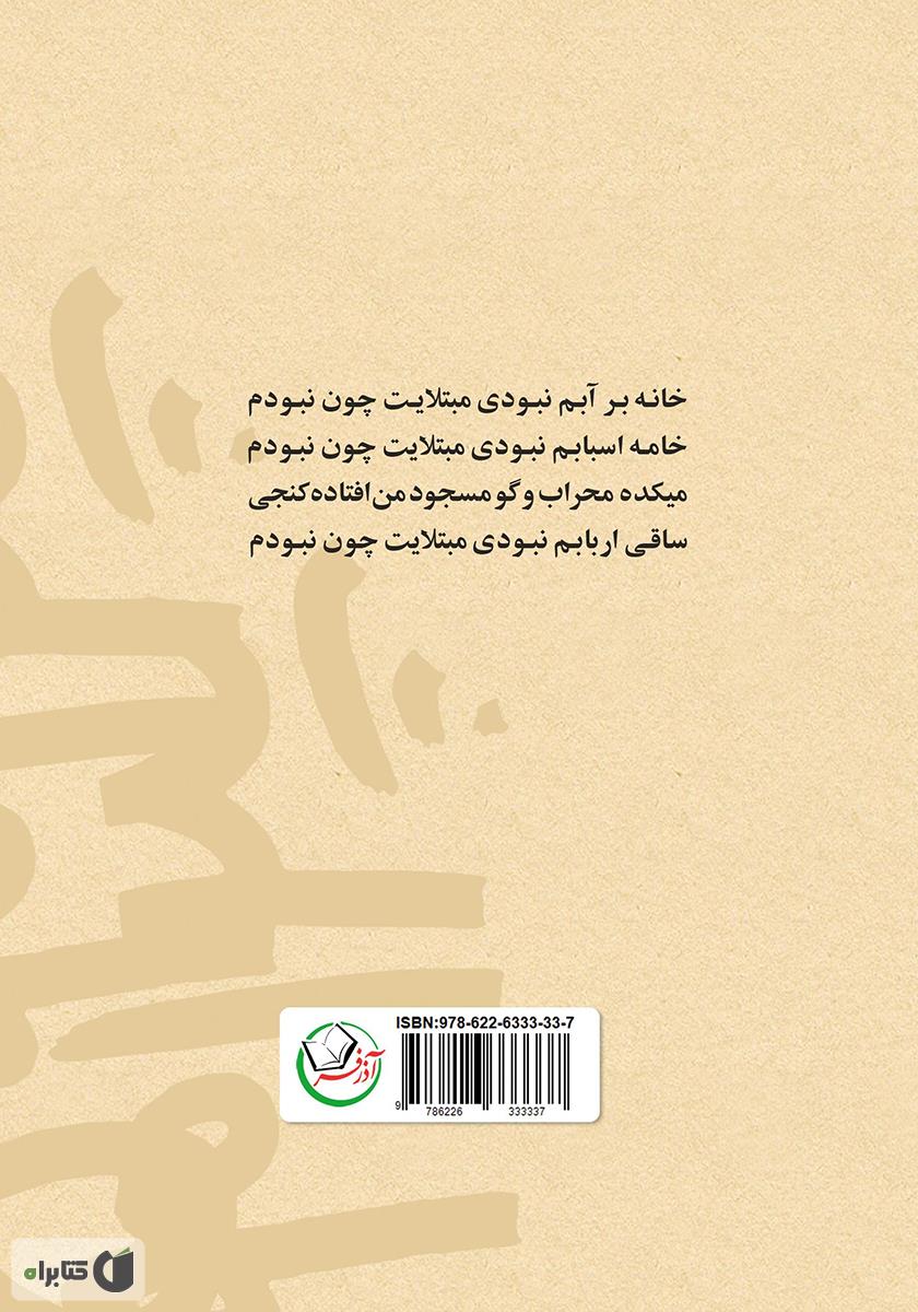 پشت جلد کتاب پیرامون
