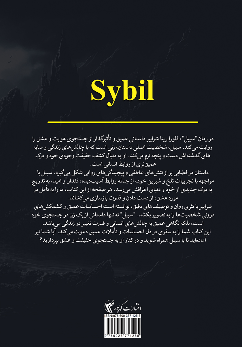 پشت جلد کتاب سی بل