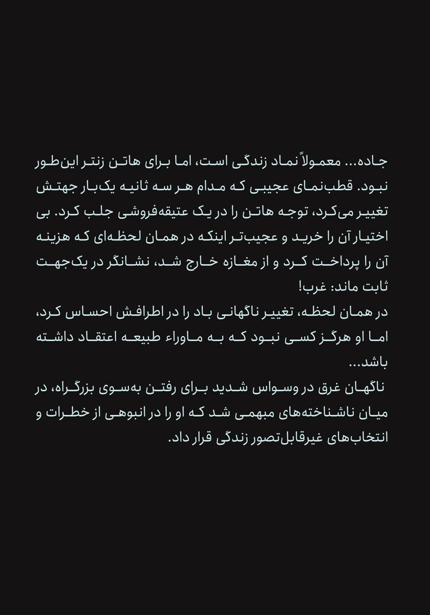 پشت جلد کتاب قطب نما