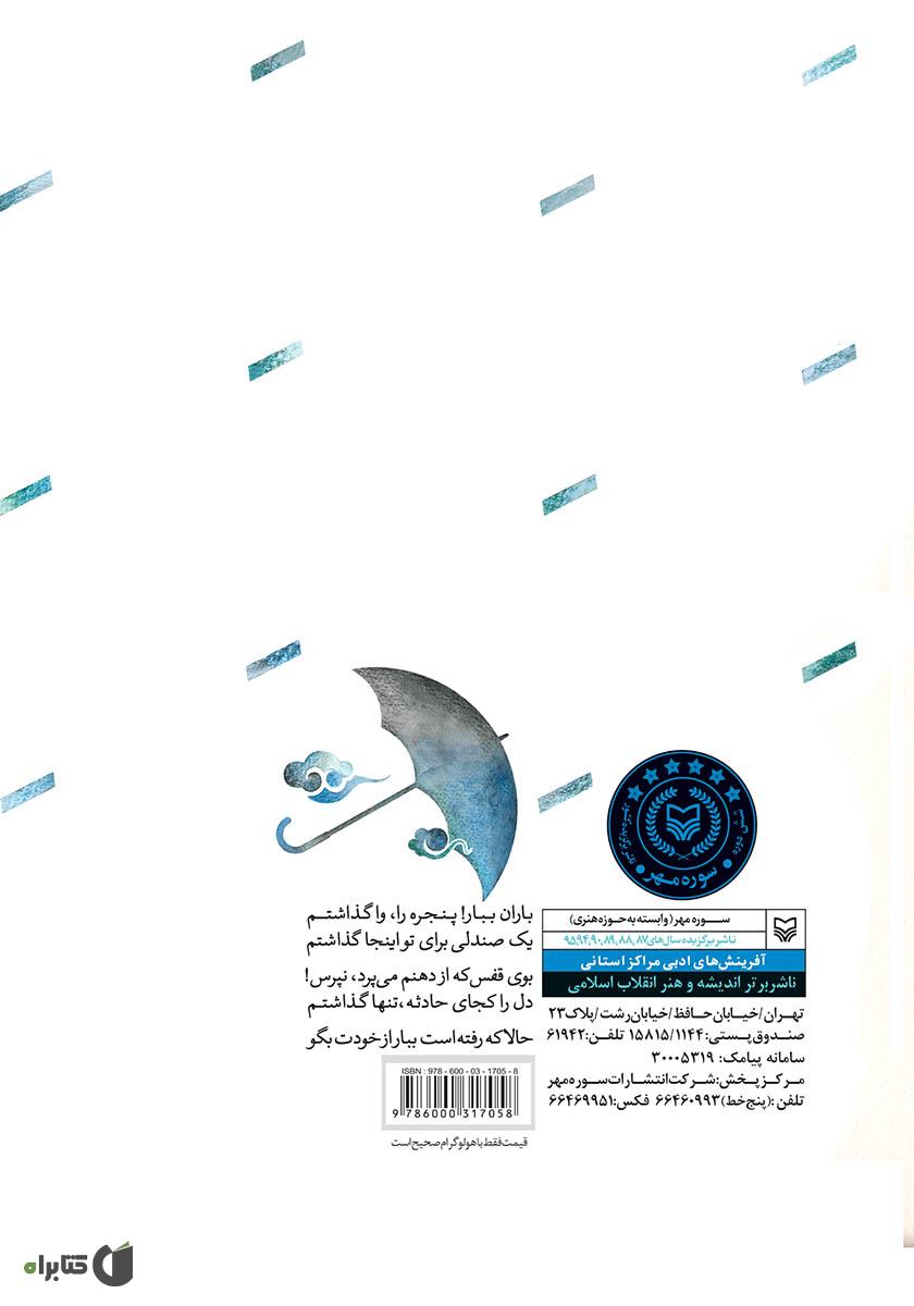پشت جلد کتاب از خودت بگو