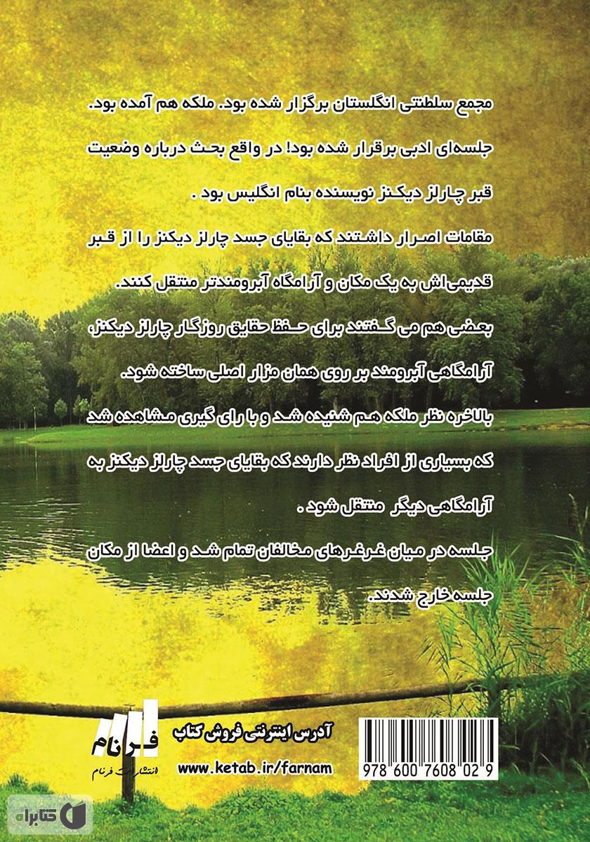 پشت جلد کتاب چارلز دیکنز در بهشت