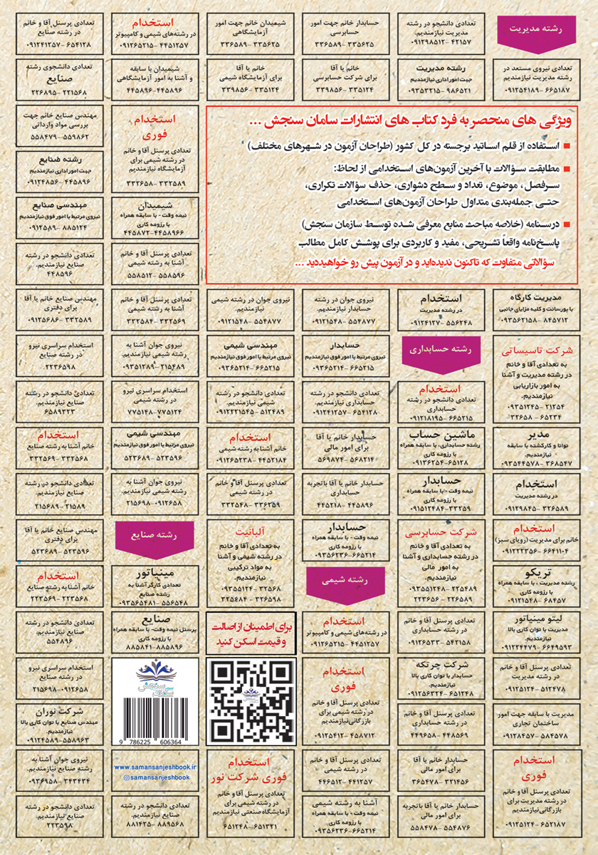 پشت جلد کتاب استخدامی دانش علوم بانکی (اطلاعات عمومی بانکها)