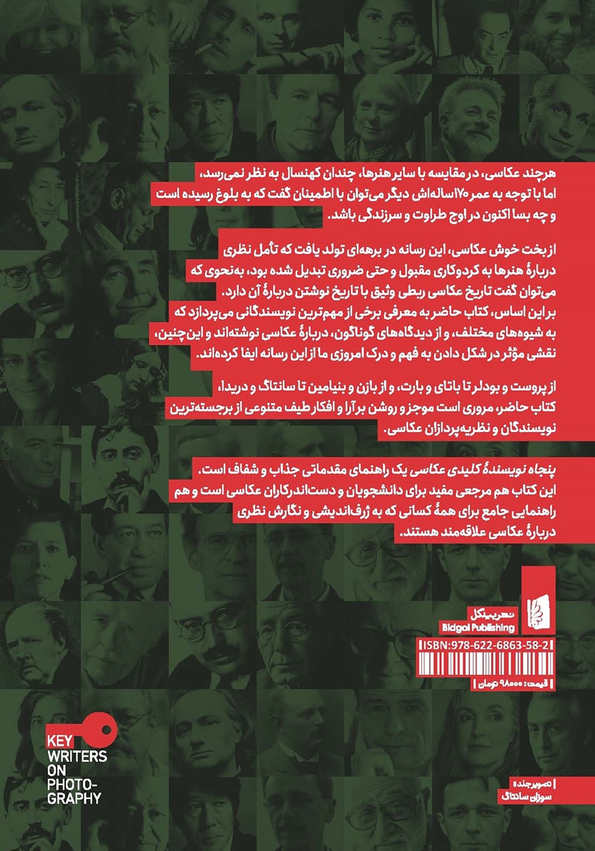 پشت جلد کتاب پنجاه نویسنده کلیدی عکاسی