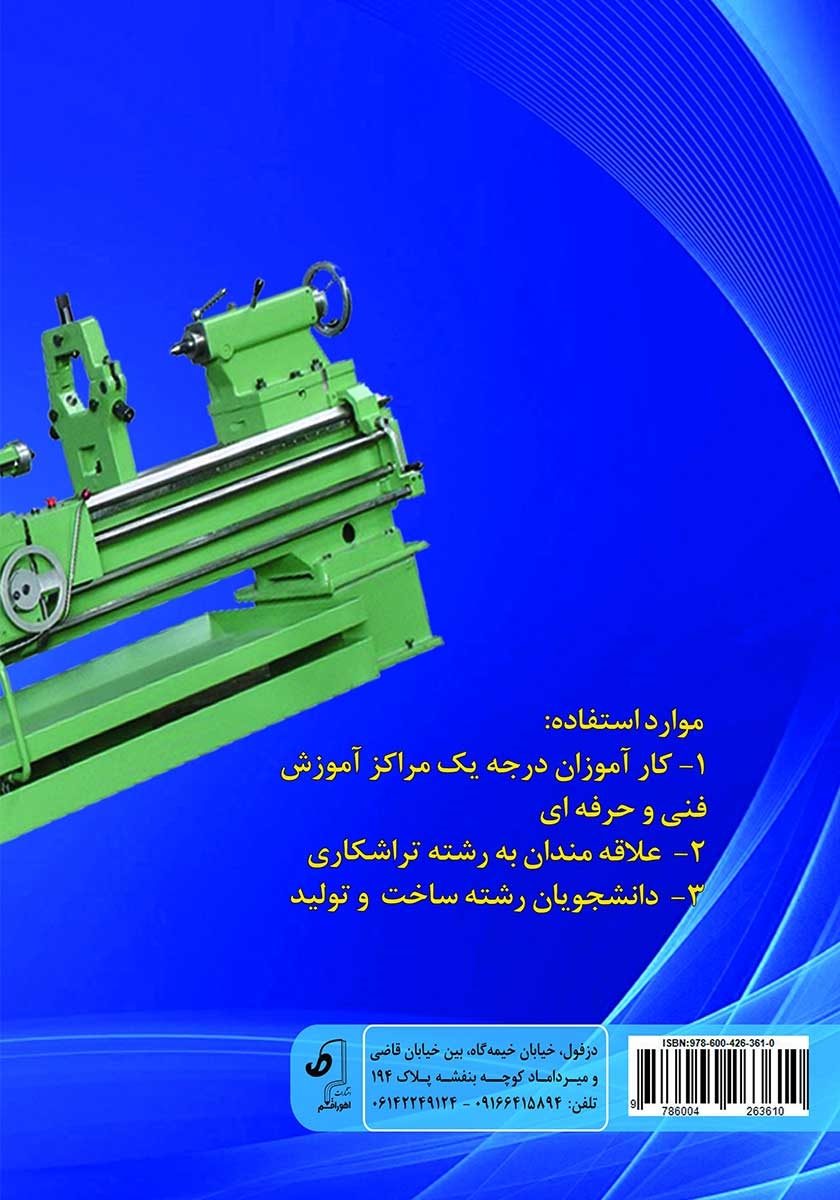 پشت جلد کتاب آموزش تراشکاری درجه 1