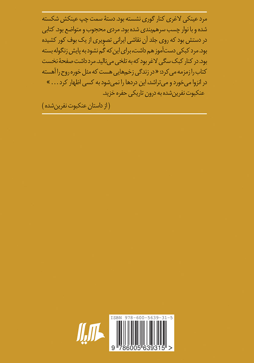 پشت جلد کتاب چشم هیچکاک