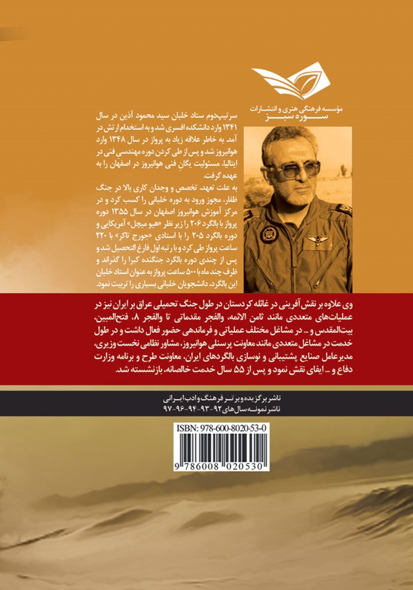 پشت جلد کتاب کتاب خلبان مشاور