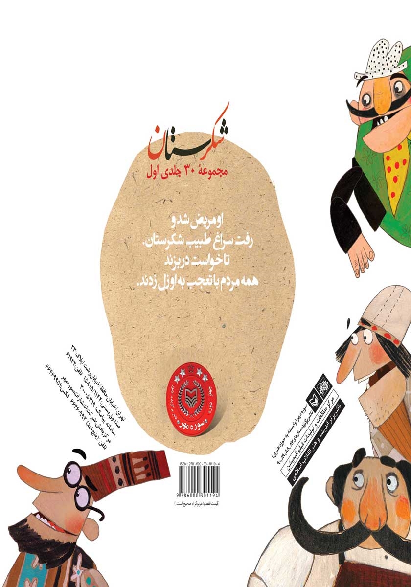 پشت جلد کتاب مریض بیپول