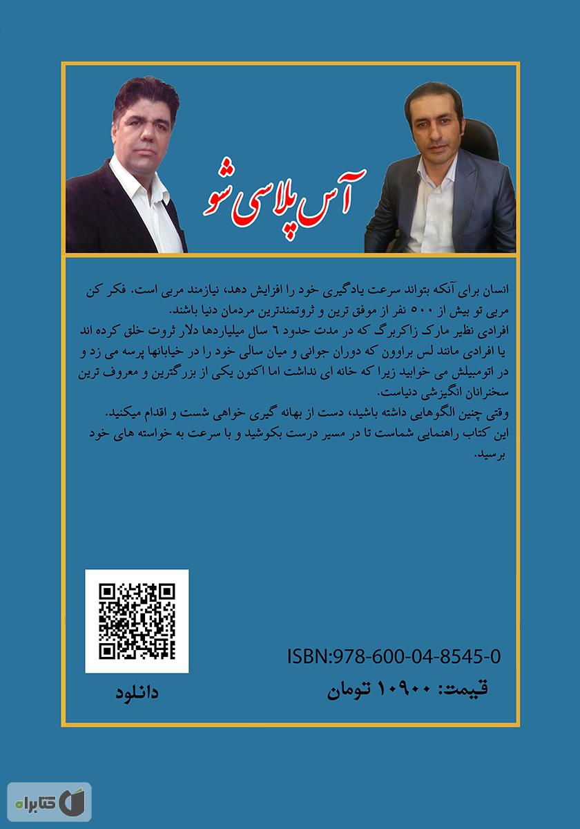 پشت جلد کتاب کارگاه عملی هدف‌گذاری: آموزش بزرگترین راز ثروتمندان