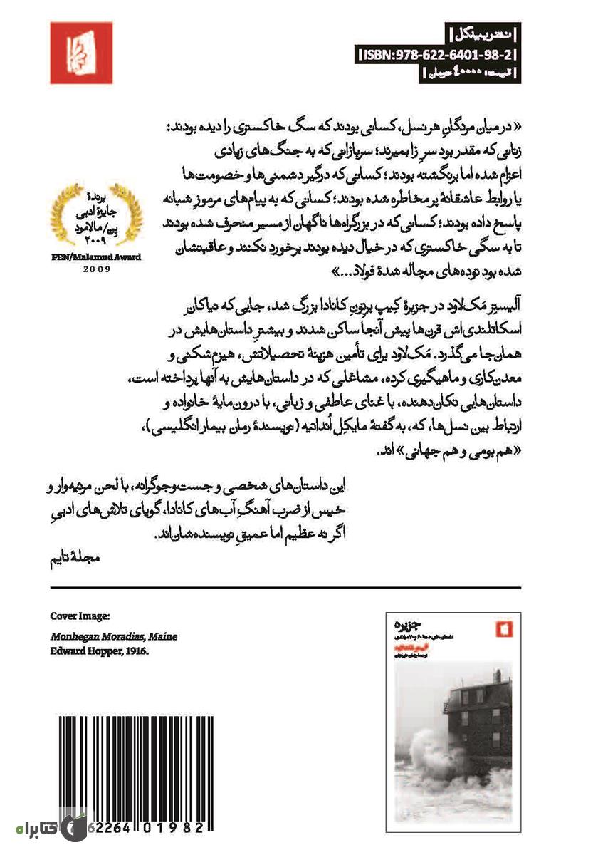 پشت جلد کتاب دومین بهار: داستان‌های دهه 80 و 90 میلادی