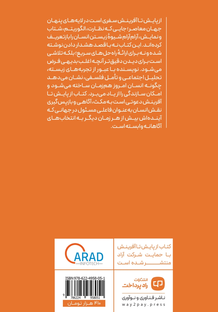 پشت جلد کتاب از پایش تا آفرینش
