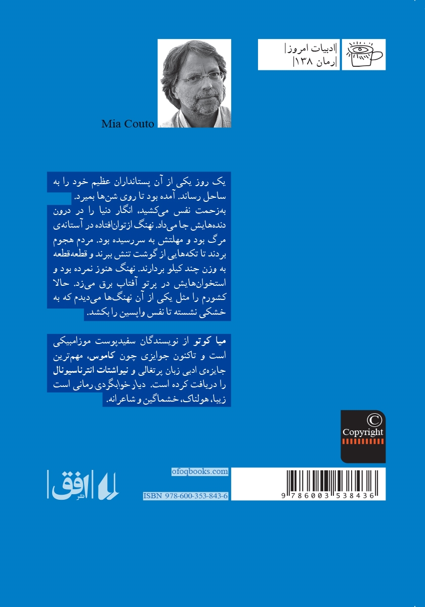 پشت جلد کتاب کتاب دیار خوابگردی