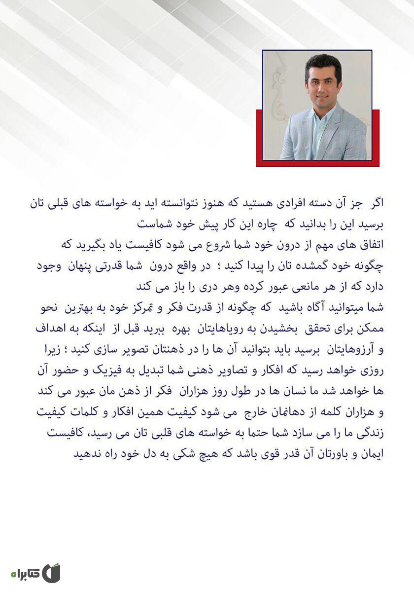 پشت جلد کتاب از گام تا پرواز