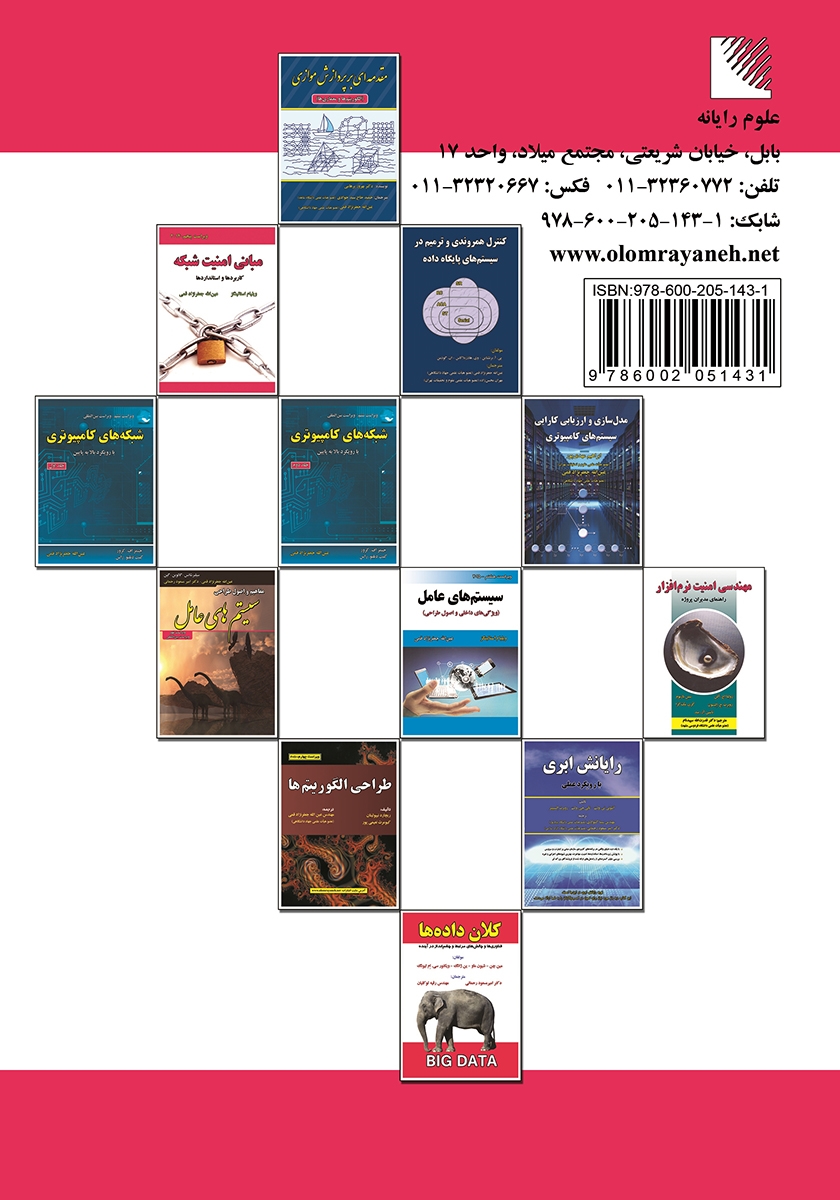 پشت جلد کتاب امنیت شبکه پیشرفته