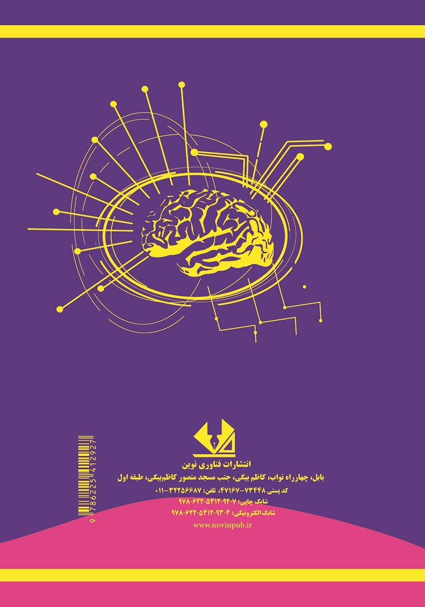 پشت جلد کتاب برنامه نویسی هوش مصنوعی با پایتون از صفر تا صد (جلد اول)