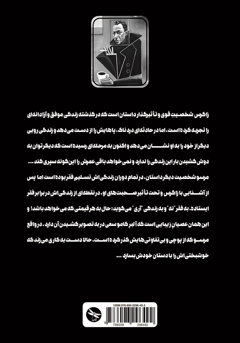 پشت جلد کتاب خوشبخت مردن