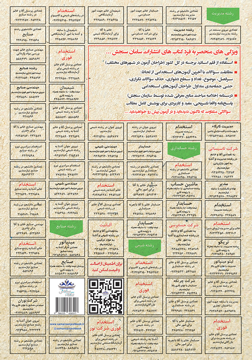 پشت جلد کتاب استخدامی آسیب شناسی اجتماعی