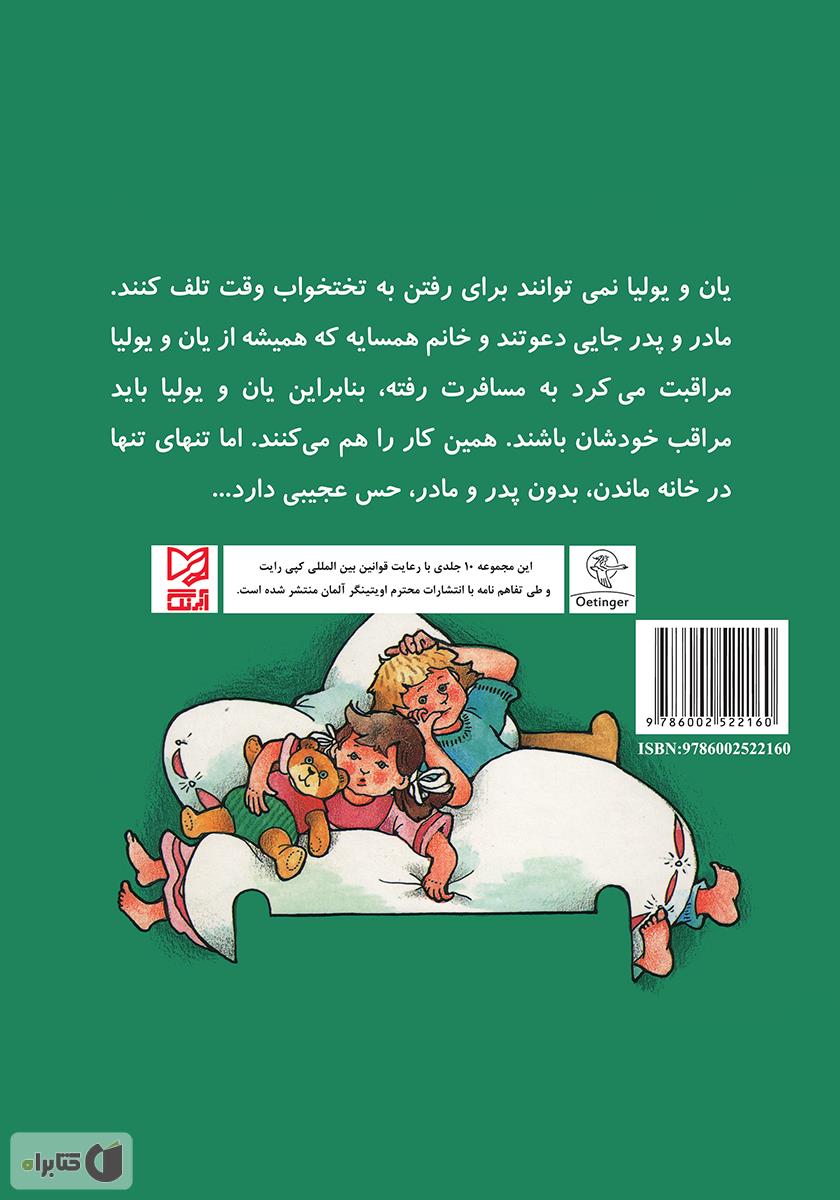 پشت جلد کتاب یان و یولیا تنها هستند