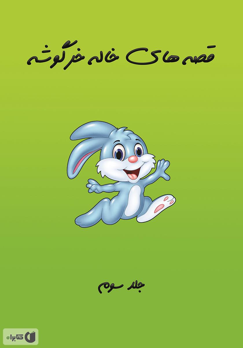 پشت جلد کتاب گنجشک کوچولو شام پیدا میکند