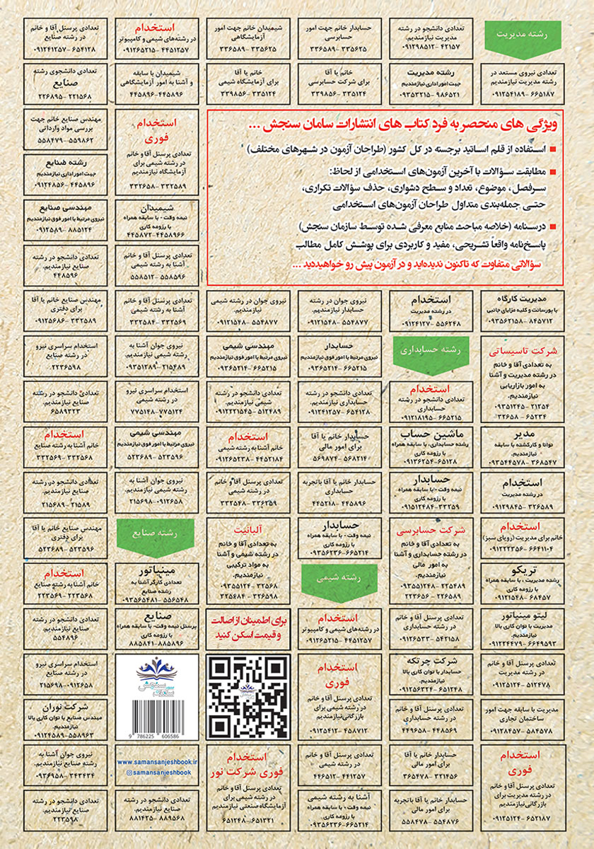 پشت جلد کتاب استخدامی اختلالهای رفتاری و هیجانی کودکی