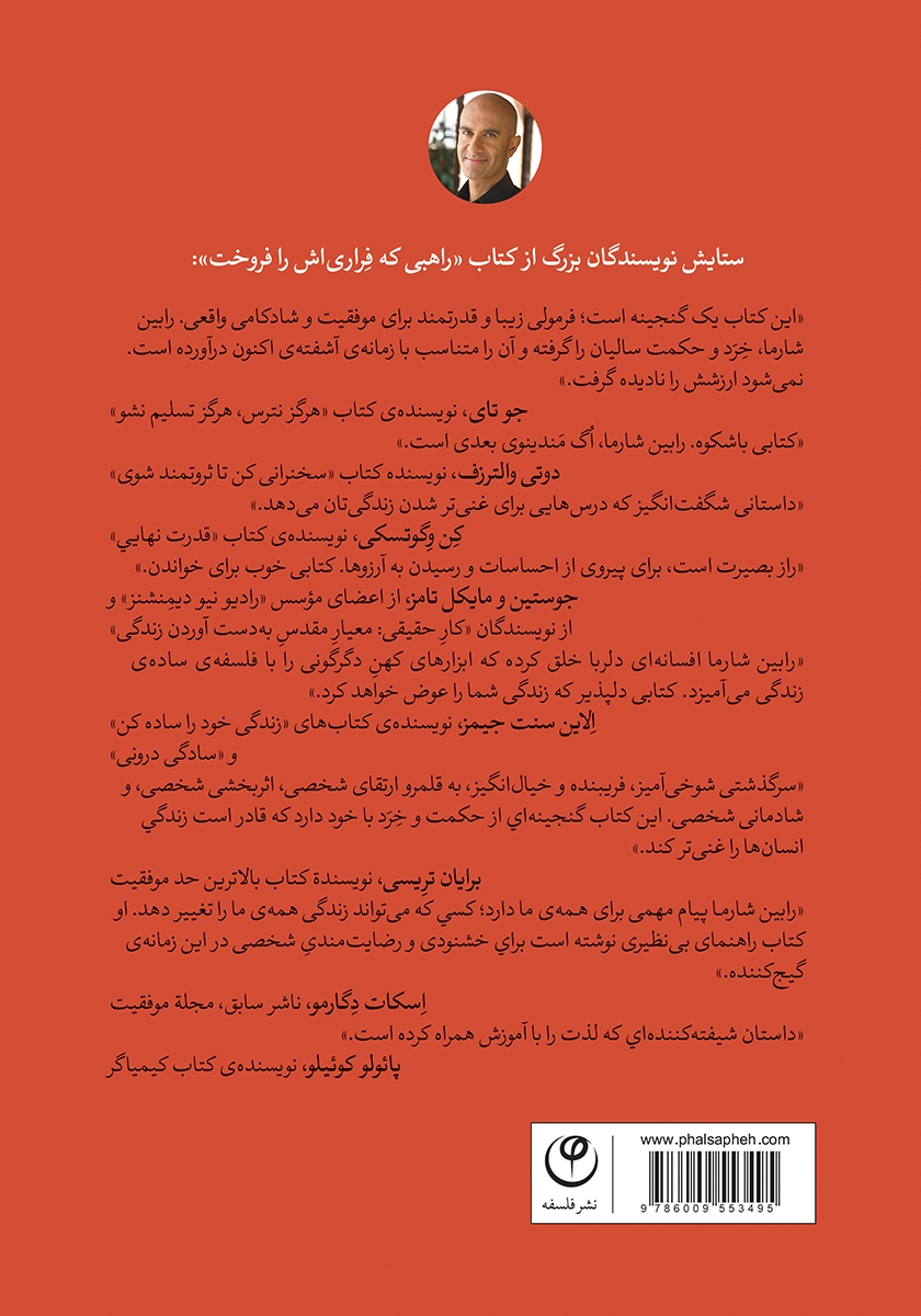 پشت جلد کتاب راهبی که فراریاش را فروخت