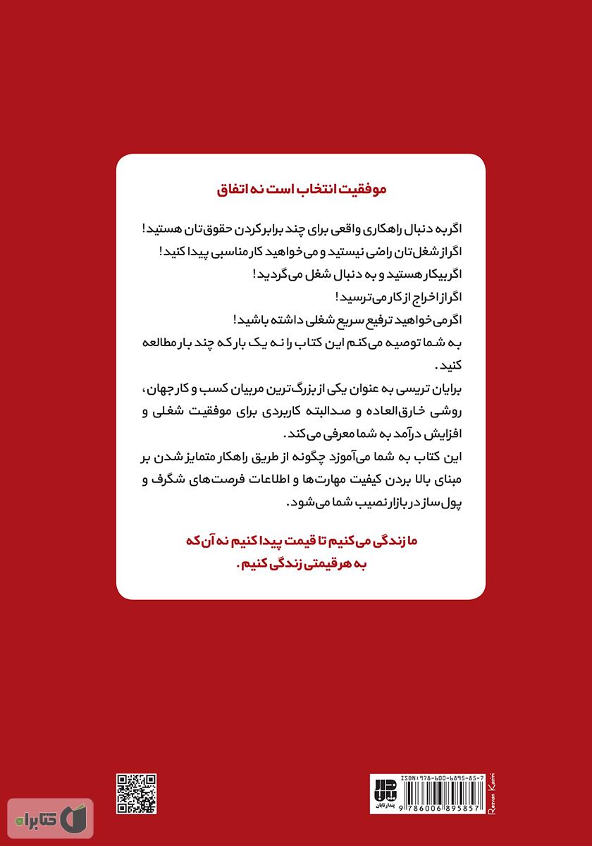 پشت جلد کتاب یا متمایز شو یا بمیر