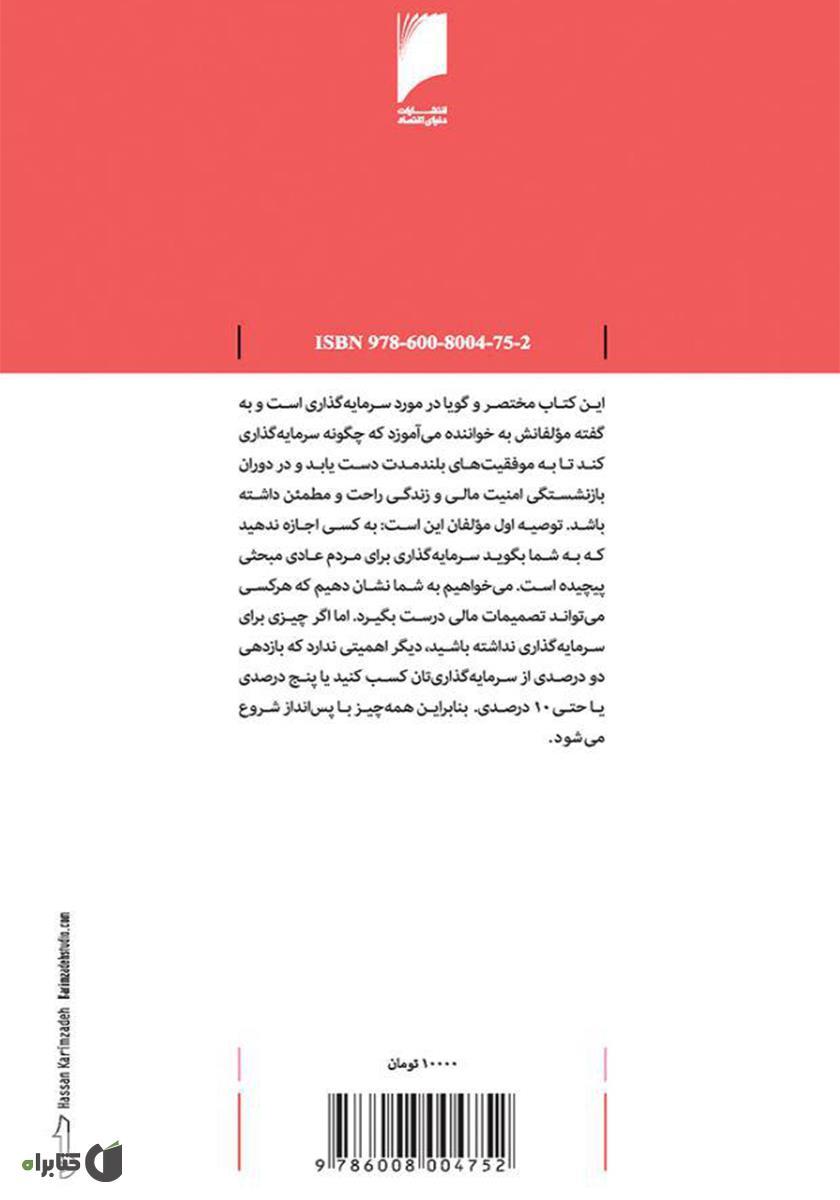 پشت جلد کتاب راهنمای سرمایه گذاری