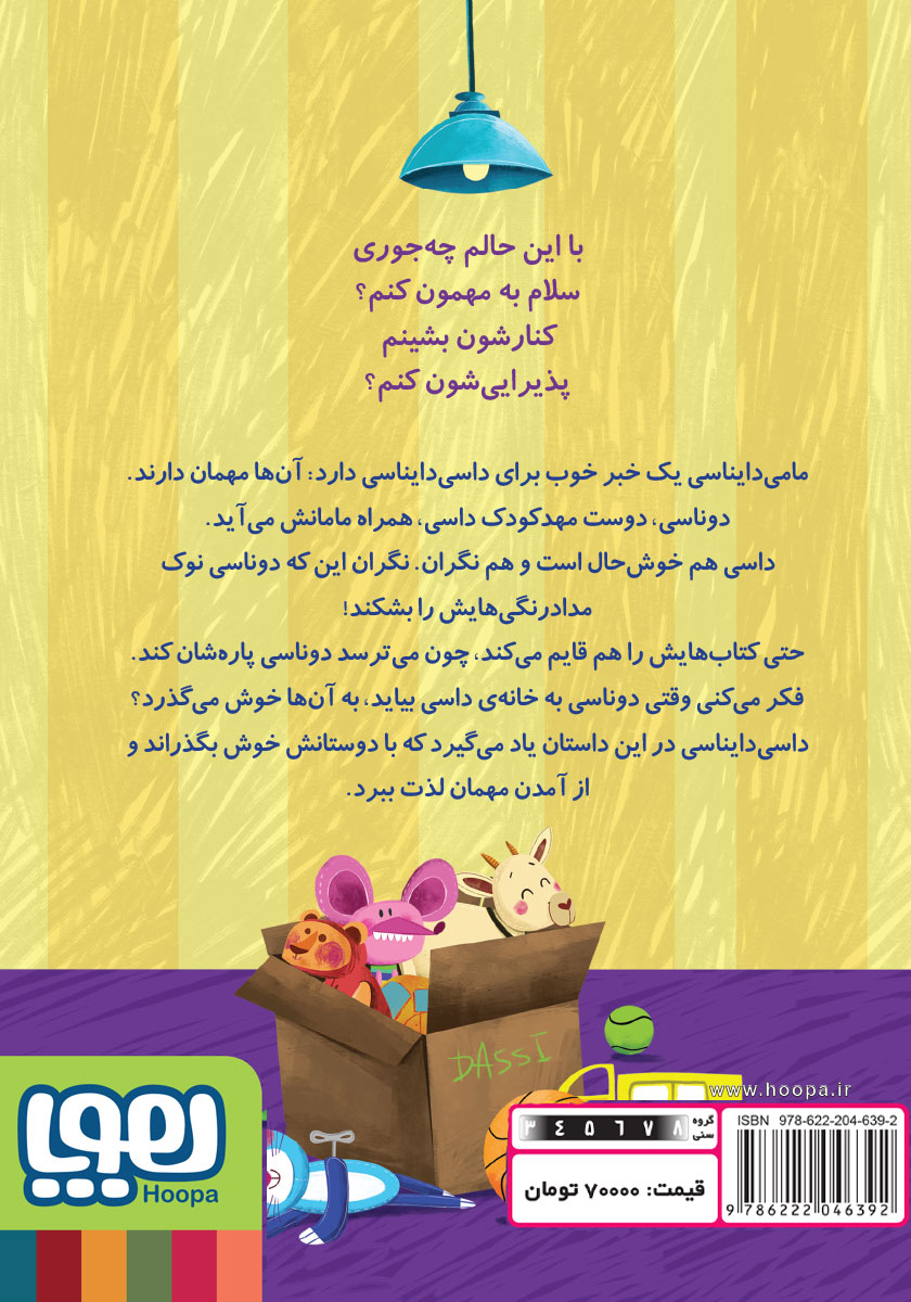 پشت جلد کتاب دوناسی، مهمان داسی