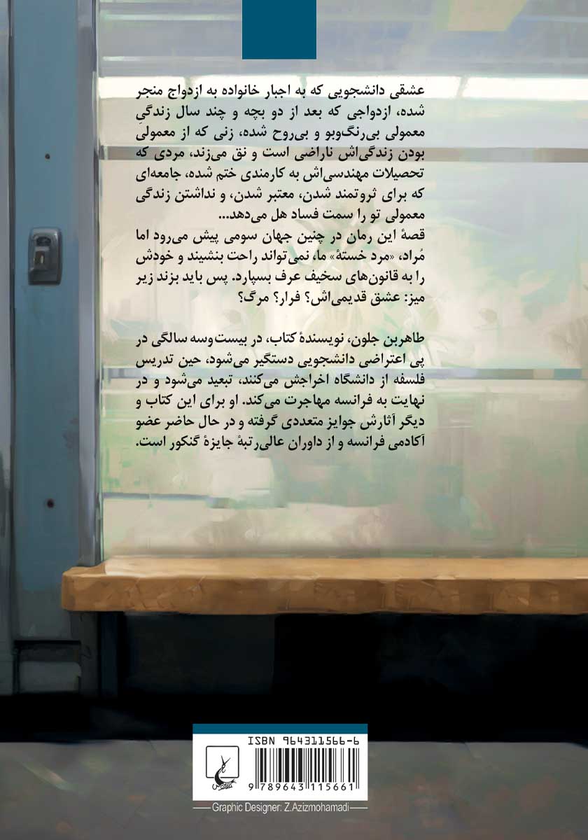 پشت جلد کتاب مرد خسته