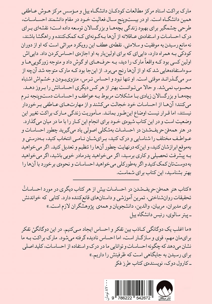 پشت جلد کتاب هنر همه فن حریف شدن در احساسات