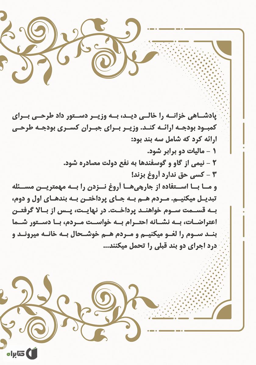 پشت جلد کتاب کتاب ماله کش اعظم