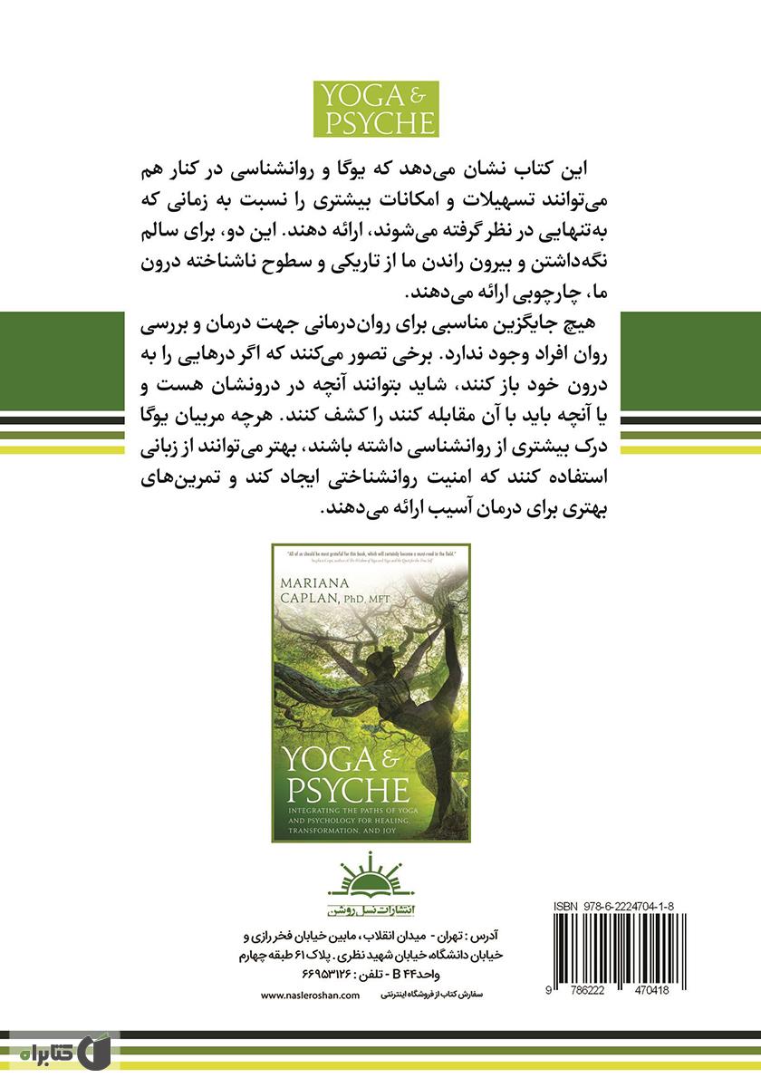 پشت جلد کتاب روانشناسی و یوگا