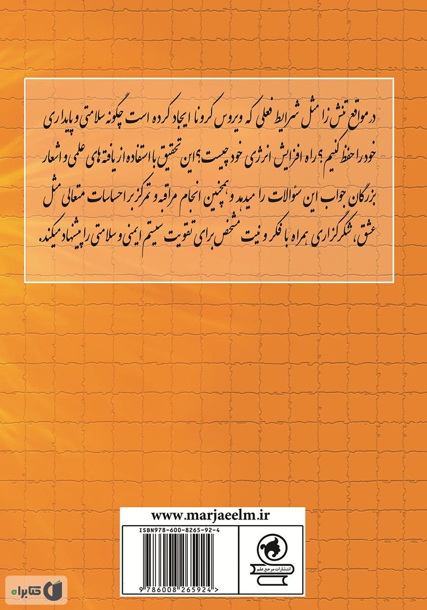 پشت جلد کتاب مراقبه بر شعله عشق