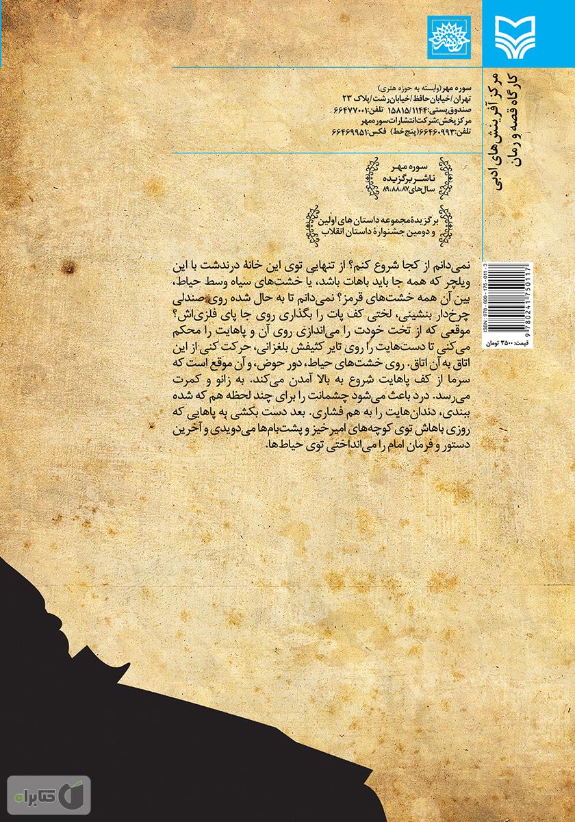 پشت جلد کتاب چقدر حرف نمیزند