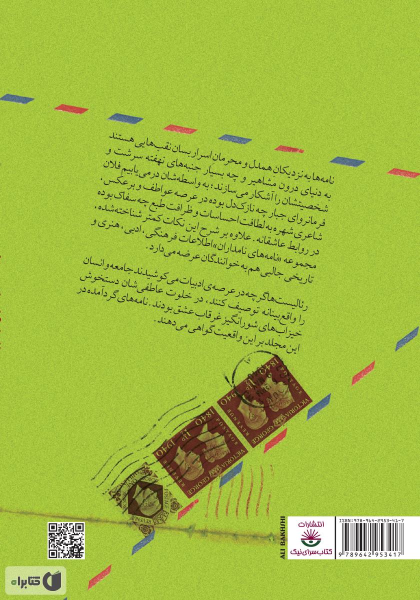 پشت جلد کتاب کتاب رئالیست‌ها در غرقاب عشق