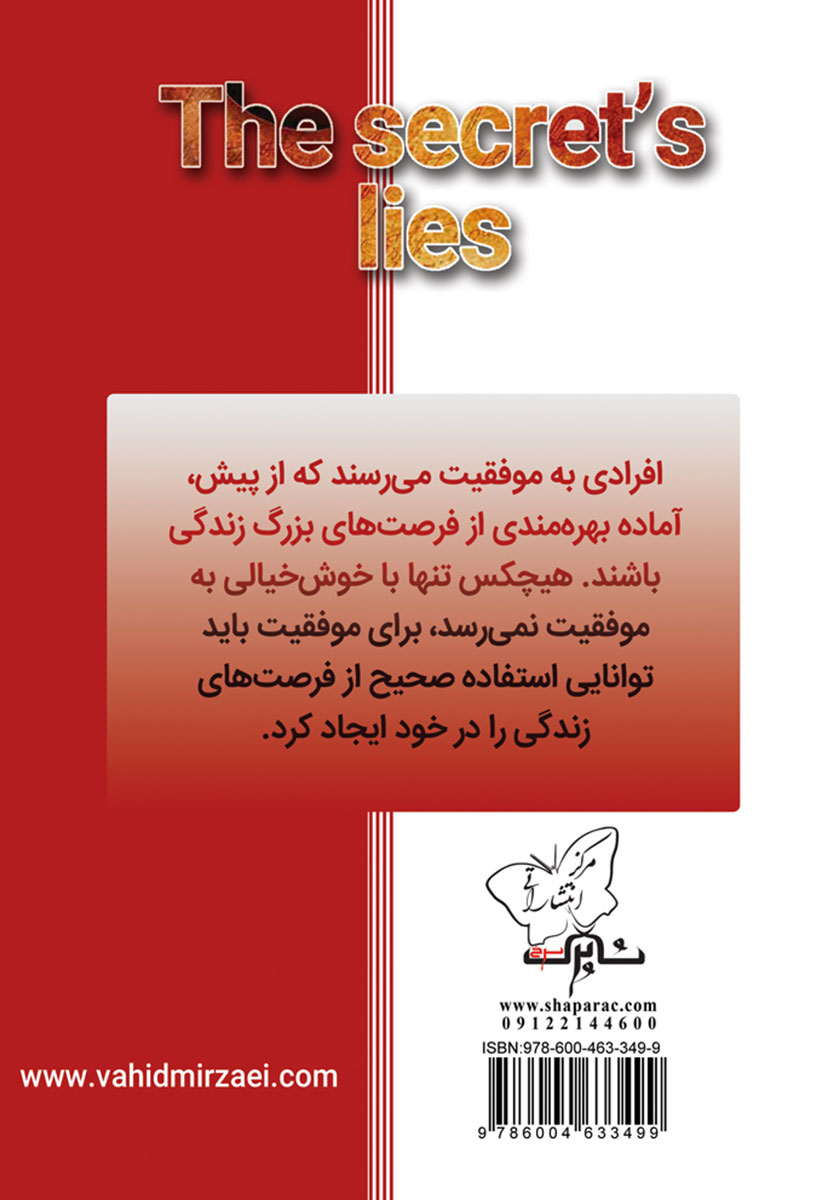 پشت جلد کتاب کتاب دروغ راز