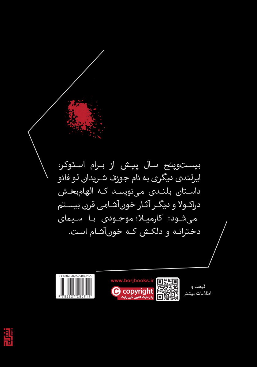 پشت جلد کتاب کتاب کارمیلا