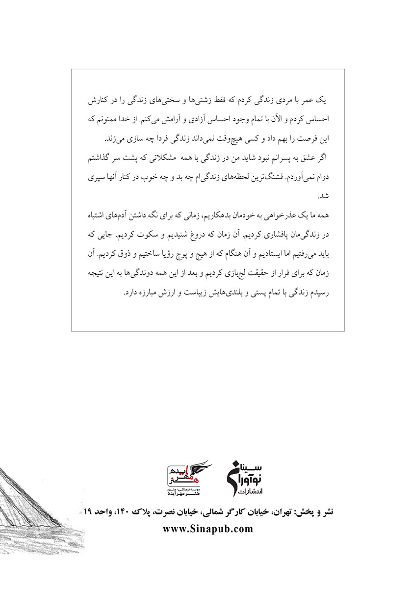 پشت جلد کتاب بازی روزگار