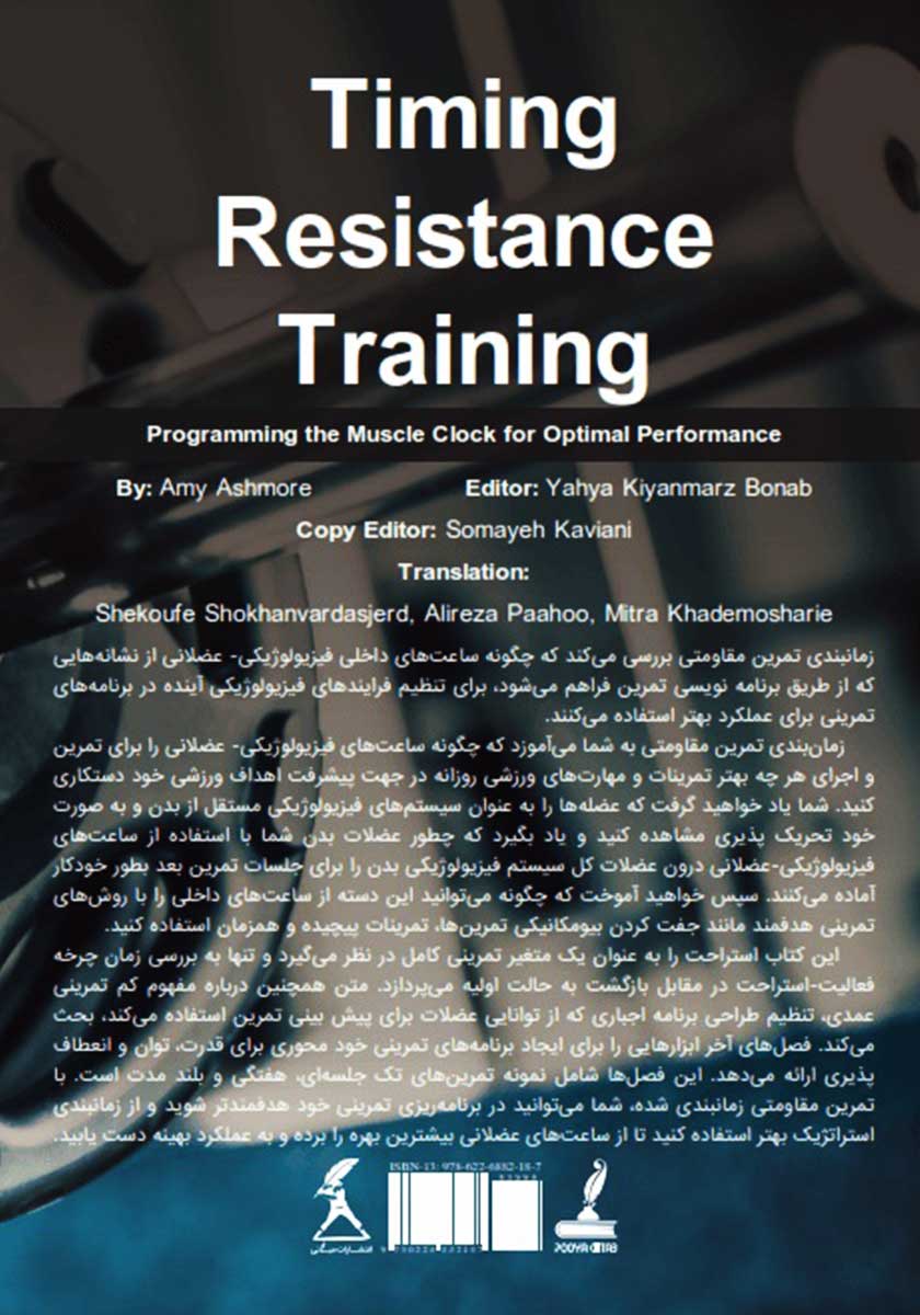 پشت جلد کتاب زمان بندی تمرینات قدرتی و استقامتی