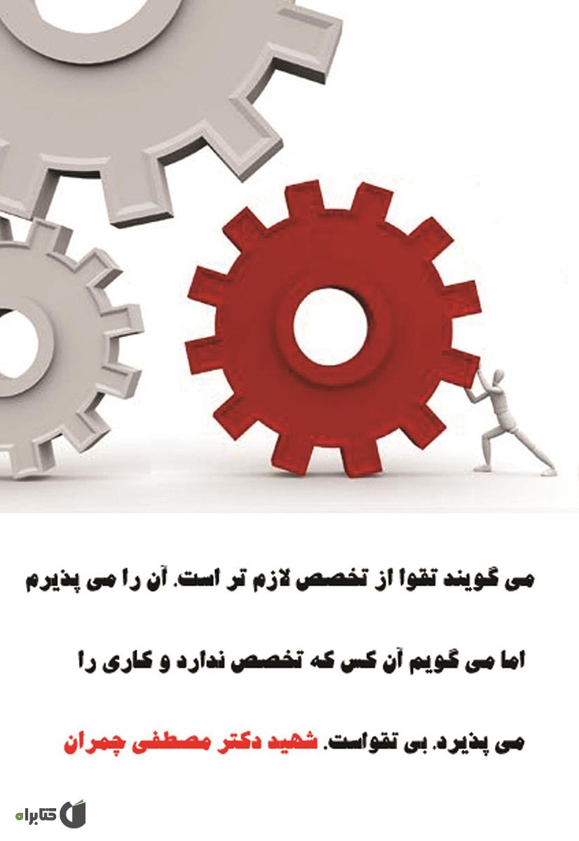 پشت جلد کتاب مدیریت آسونه اگه