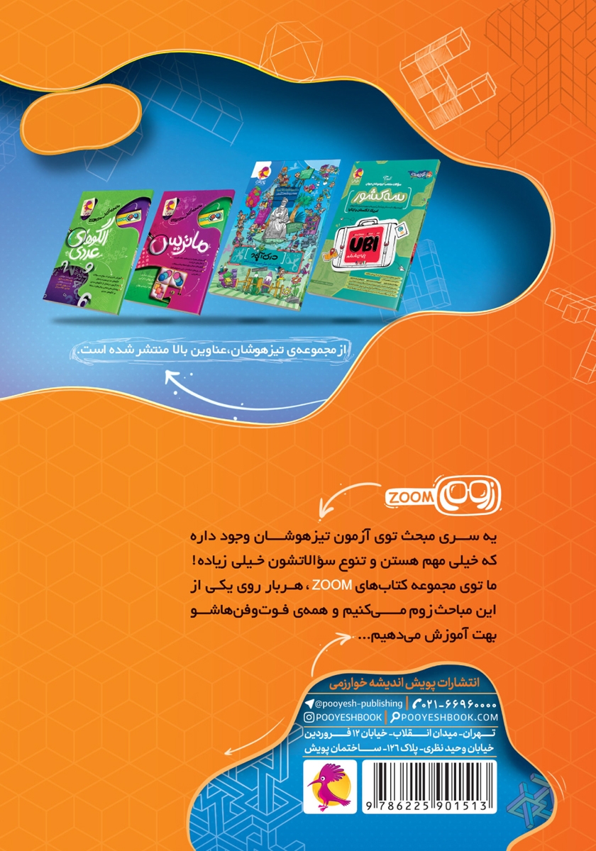 پشت جلد کتاب کتاب مکعب