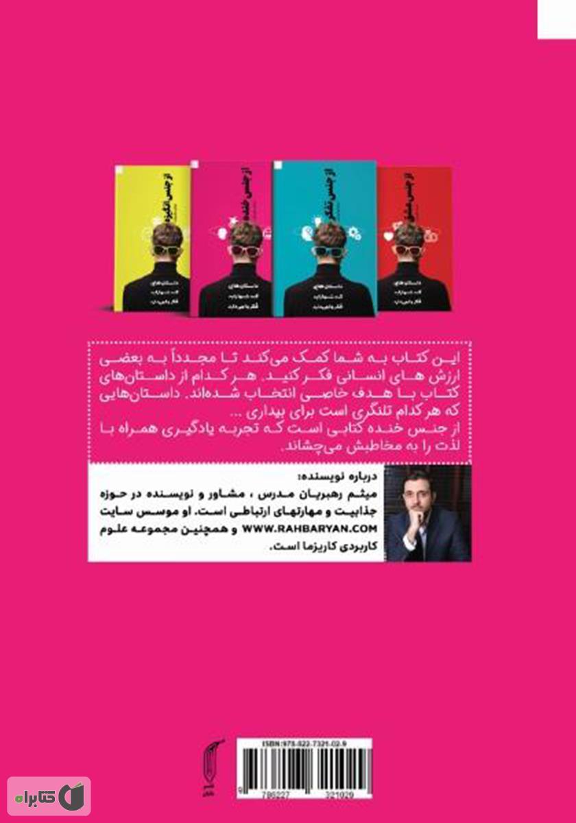 پشت جلد کتاب از جنس خنده